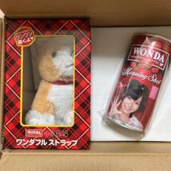 完全未開封　AKB48×WONDA ワンダフルストラップ&缶コーヒー　2点セット 完全未開封 AKB48×WONDA ワンダフルストラップ&缶コーヒー 2点セット