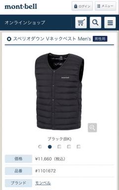 mont-bellモンベル スペリオダウンＶネックベスト XL ブラック スペリオダウン Vネックベスト Men's｜モンベル