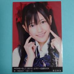AKB48☆BLT☆じゃんけんBOOK☆コンプ☆渡辺麻友☆生写真①☆