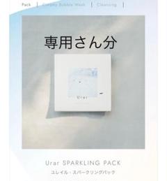 2025年最新】urar 炭酸パックの人気アイテム - メルカリ