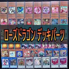 224 ブラックローズローズドラゴン デッキパーツ 黒薔薇　十六夜アキ