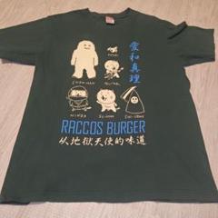 2025年最新】ラコスバーガーの人気アイテム - メルカリ