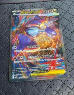 【美品】メガラティアス SAR 088/063 メガラティアスEX 088/063 ポケモンカード SAR - メルカリ