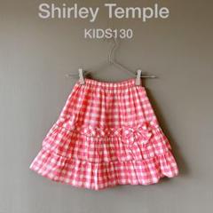 【シャーリーテンプル】KIDS130　ピンクチェック　二段フリルギャザースカート