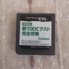 学研DS 新TOEICテスト完全攻略