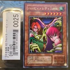 【PSA9】遊戯王　ハーピィレディ三姉妹　RB-09 UR 即日発送 Amazon.co.jp: ハーピィ・レディ三姉妹 [遊戯王 RB-09