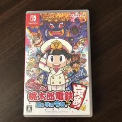 桃太郎電鉄 ～昭和 平成 令和も定番！～
