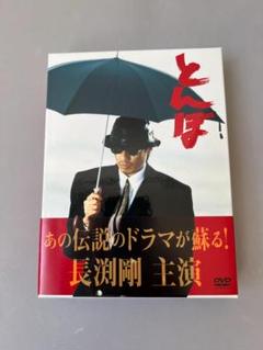 長渕剛 とんぼ DVD-BOX (4枚組) Amazon特典付