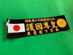 D1122.【アルナ中　散るや×天皇陛下万歳】プレート デコトラ 　右翼　街宣 D1122.【アルナ中散るや×天皇陛下万歳】プレート デコトラ 右翼街宣