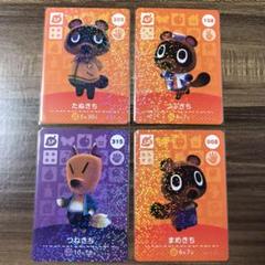 あつまれどうぶつの森 amiiboカード たぬきち つぶきち まめきち つねきち