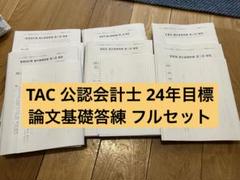 CPA 24/25答練まとめ CPA 24/25答練まとめΩ