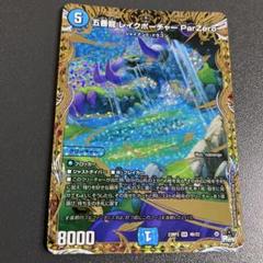 レイクポーチャー b 4枚 デュエマ】 五番龍 レイクポーチャー ParZero DM23RP3/シクSP(B
