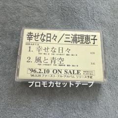 2025年最新】プロモーション用カセットテープの人気アイテム