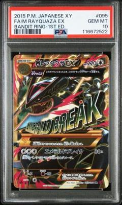 希少1st PSA10 Mレックウザ UR バンデットリング 希少1st PSA10 Mレックウザ UR バンデットリング - メルカリ