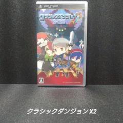 [PSP]クラシックダンジョンX2
