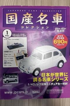 2025年最新】国産名車コレクション スバル360の人気アイテム