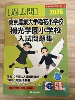 2024年度稲花小学校　夏期講習会問題 2024年度稲花小学校 夏期講習会問題 （正確な情報で的確な受験