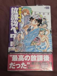 【初版】弱虫ペダル 放課後ペダル 7巻