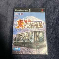真・爆走デコトラ伝説 天下統一頂上決戦