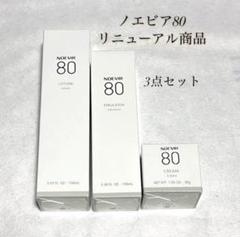 ノエビア80 スキンローション ミルクローション クリーム6点セット ノエビア80 ミルクローション｜ノエビア公式通販サイト