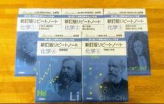 2025 新課程 化学 化学基礎 新訂版リピートノート 新訂版