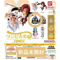 新品未開封！ ワンピの実 10コセット！ - メルカリ