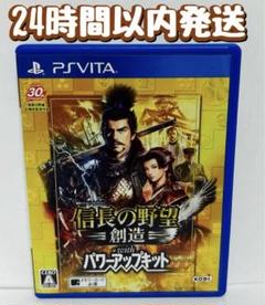 PS_vita 信長の野望・創造 with パワーアップキット