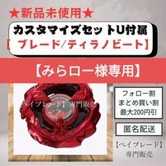 2025年最新】ティラノビート 赤の人気アイテム - メルカリ