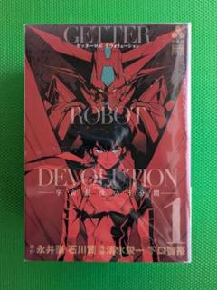 2025年最新】ゲッターロボ 漫画 セットの人気アイテム - メルカリ