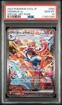 2025年最新】ゲッコウガ sar psa10の人気アイテム - メルカリ