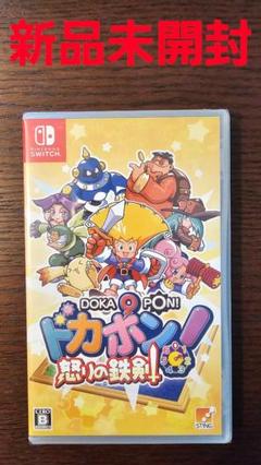 DOKA PON! ドカポン！怒りの鉄剣 新品未開封