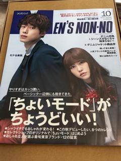 MEN'S NON-NO メンズノンノ 2011年1月号 二宮和也 坂口健太郎 画像4/10) “坂口健太郎伝説”がすごい！「MEN'S NON-NO」専属