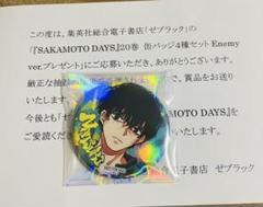 2025年最新】sakamoto days 当選の人気アイテム - メルカリ
