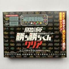 【新品未開封】カチカチくん　ユニバキャラ　クラシック　勝ち勝ちくん 勝ち勝ちくん ユニバキャラCLASSICバージョン 子役カウンター