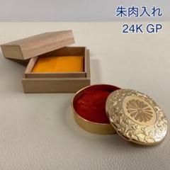 2025年最新】24kGP 朱肉の人気アイテム - メルカリ