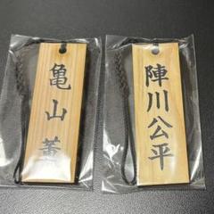 Yahoo!オークション -「相棒 ストラップ」の落札相場・落札価格