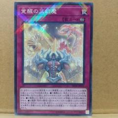 2025年最新】遊戯王 三幻魔の人気アイテム - メルカリ