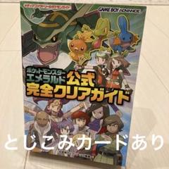 2025年最新】ポケモン エメラルド 攻略本の人気アイテム - メルカリ