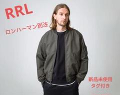 ダブルアールエル　RRL　フライトジャケット　新品未使用　タロンジップ　Lサイズ 楽天市場】RRL ダブルアールエル ラルフローレン ジャケット