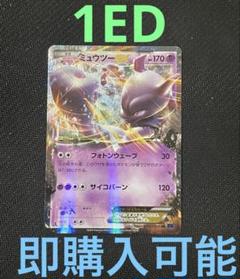 【美品】 Mミュウツー EX XY8 1ED - 青い衝撃 Amazon.co.jp: ポケモン 【シングルカード】M（メガ）ミュウツー