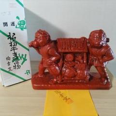 干支 置物 サル 陶幸窯製