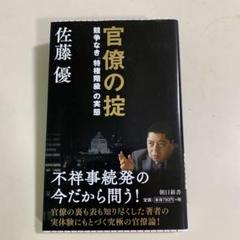 2025年最新】佐藤_優の人気アイテム - メルカリ