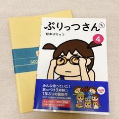 ぷりっつさんち 4