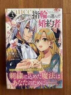 指輪の選んだ婚約者　ライトノベル　1-11巻セット（単行本（ソフトカバー）） 全巻セット 指輪の選んだ婚約者 ライトノベル 1-11巻セット（単行本（ソフト