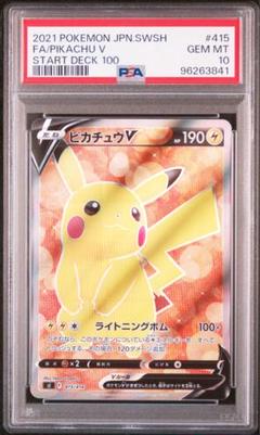 【PSA10】ピカチュウ スタートデッキ100