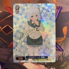 WS 放課後デート 朝姫 SP サイン 2025年最新】放課後デート朝姫の人気アイテム - メルカリ