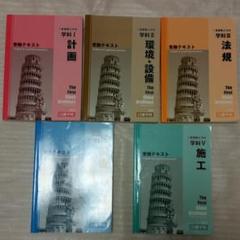 2019年度　令和元年　一級建築士　テキスト　問題　日建学院 令和7年度版 1級建築士試験 学科 ポイント整理と確認問題