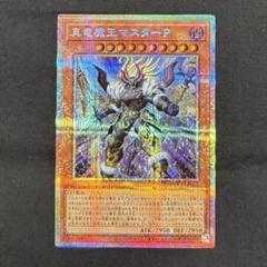 遊戯王　真竜魔王マスターP プリシク