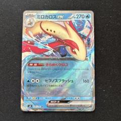 2025年最新】Pokemon Card Game カード名：ミロカロスex