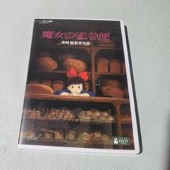 魔女の宅急便 DVD　2枚組